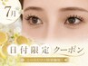 【7/31ご来店限定】【自然なボリューム感◎】フラットラッシュ100本
