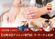 ラ ルーチェ 星田