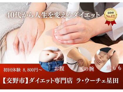 ラ ルーチェ 星田の写真