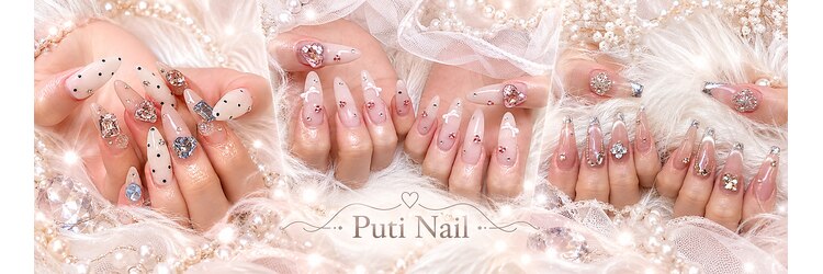 プティネイル(Puti Nail)のサロンヘッダー