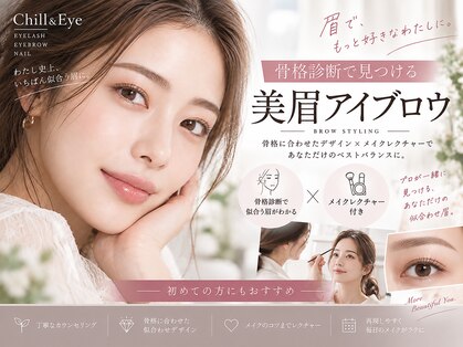 チルアンドアイ 浦安駅前店(Chill&Eye)の写真
