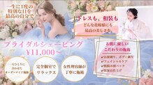 ミリオンバックス シェービング アンド ブライダル 神田店(Million Bucks)
