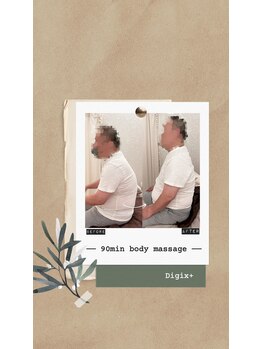 デジックスプラス(Digix+)/【マッサージ】