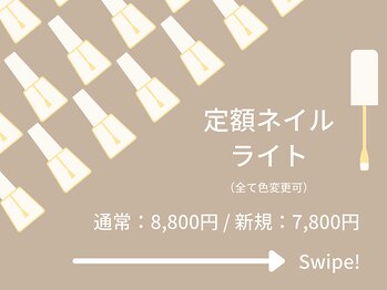定額ネイル ライト