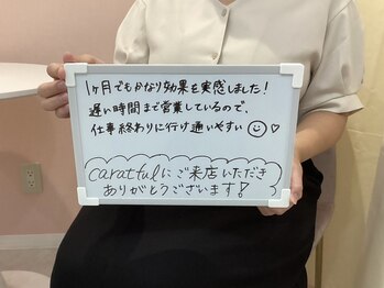 カラフル(caratful)/お客様*ありがとうございます！