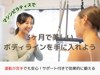 エコナ 代々木上原(Econa)/代々木上原でマシンピラティス