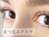 【新規オフ無料】ナチュラル☆上質ミンク両目100本まで　※毛質変更OK