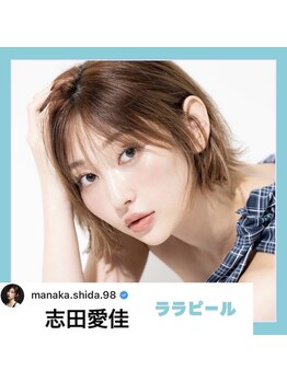カンナムビューティー/志田愛佳様 ご来店