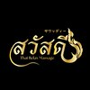 サワッディー タイリラックスマッサージ(Thai Relax Massage)のお店ロゴ