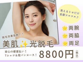 メゾンドシャルムボーテ(maison de charme Beaute)/都度払い!美肌光脱毛♪