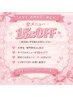 《大学生・専門学生限定》スペシャルクーポン♪