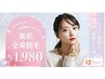 全身脱毛（顔VIO込）¥5500→¥1980！嬉しい♪毛穴洗浄・イオン導入エステ付き