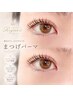 【抜け感UPナチュ盛り】まつげパーマ(コーティング仕上げ付)￥4800