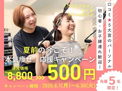 ビーモア 大宮店(Be more)の写真