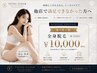 【乗り換え割】他店で満足できなかった方へ|全身脱毛が¥10,000