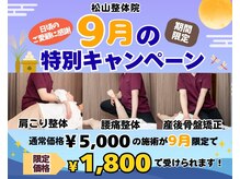 松山整体院