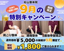松山整体院