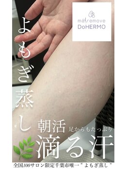 エリス(ELISSE)/よもぎ蒸し