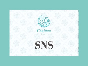 シェノン(Chainon)/*SNS