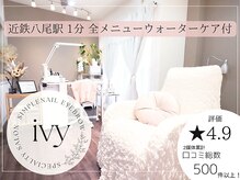 アイビー(ivy)