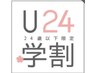 【U24】フラットラッシュ１００本（コーティング/オフ込み）　土日祝+300円