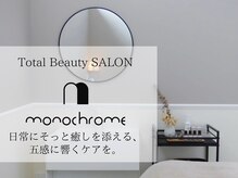 モノクローム(monochrome)