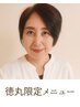 【顔印象UP＊リフトUP】お顔と頭と背中の深層ほぐし◎小顔リフトUP 60分
