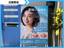 鹿児島ホワイトニング/店舗外観