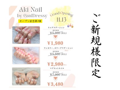 アキネイル バイ キャンアイドレッシー(Aki Nail by Can I Dressy)の写真