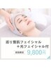シミケアやくすみに★美肌光フェイシャル+巡り整肌フェイシャル 60分¥9,800