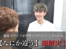 バジー バイ ディーアンドティー(Buzzy by D&T)の雰囲気（施術スタッフは男性のみ！男だからこそわかるこだわりを是非！）