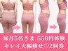 ◆2回体験・毎月5名90%OFF◆自分改革◆大幅減量×キレイが叶う 90分×2回