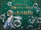 仙豆のちから 金山店の写真