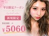 【9月平日限定★マツエク上120本】人気No.1！パッチリ目元に￥6160→￥5060