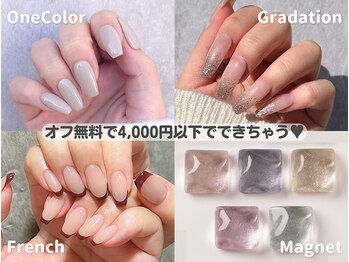 ファストネイル キラリナ京王吉祥寺店(FAST NAIL)の写真/【業界最安】ワンカラー/フレンチ/マグネット￥4000以下★オフ&カラー変更無料！新色続々入荷で常に新鮮♪