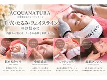 アクアナチュラ(ACQUANATURA)