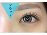［何度でもお得☆］フラットラッシュ100本5,500円