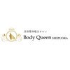 ボディクイーン 静岡(Body Queen)のお店ロゴ