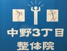 《重点改善★肩こり/腰痛改善》全身整体ほぐし　６０分回数券使用時