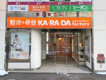カラダファクトリー 札幌大通店の雰囲気（【西4丁目駅 徒歩1分】オレンジが目印★）