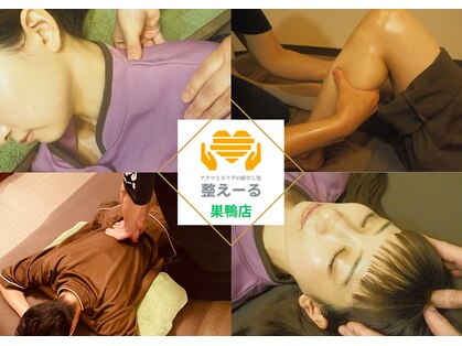 整えーる 巣鴨店の写真
