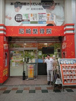 尼崎整骨院/駅の近く