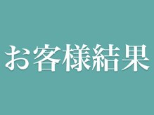 インプルーブ 浜北店(Improve)/お客様結果