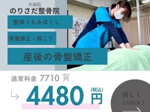 のりさだ整骨院 井堀院