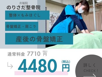 のりさだ整骨院 井堀院