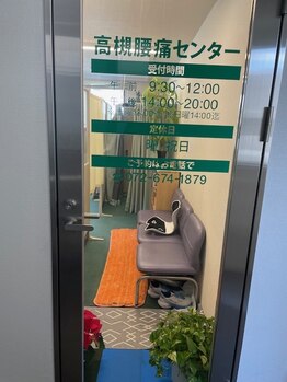 高槻腰痛センター/