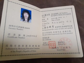 癒しの里 浜松駅前店/中国で取った免許