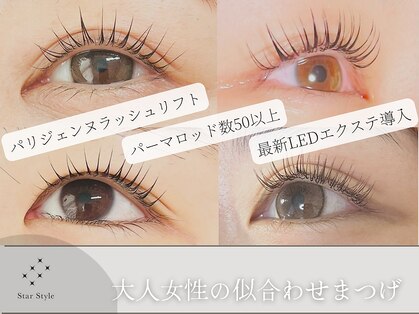 スタースタイル(Star Style)の写真