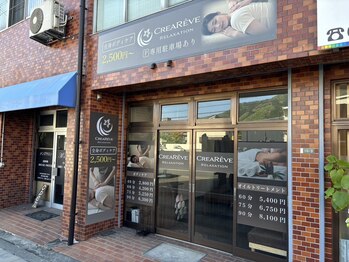 クレアレーヴ 可部店(Crea Reve)/外観