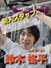 尾田整骨院&nbsp;鈴木 柊平